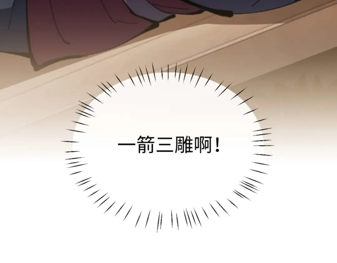 第90话 一箭三雕 第51页