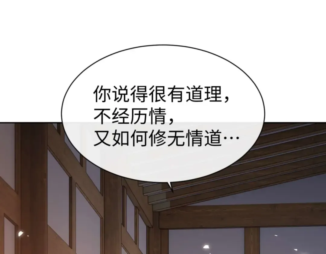 第90话 一箭三雕 第53页