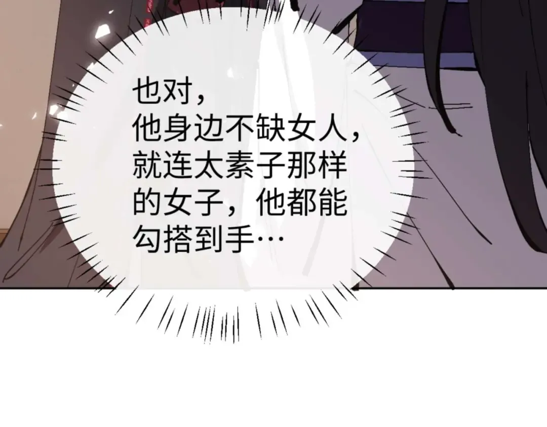第90话 一箭三雕 第59页