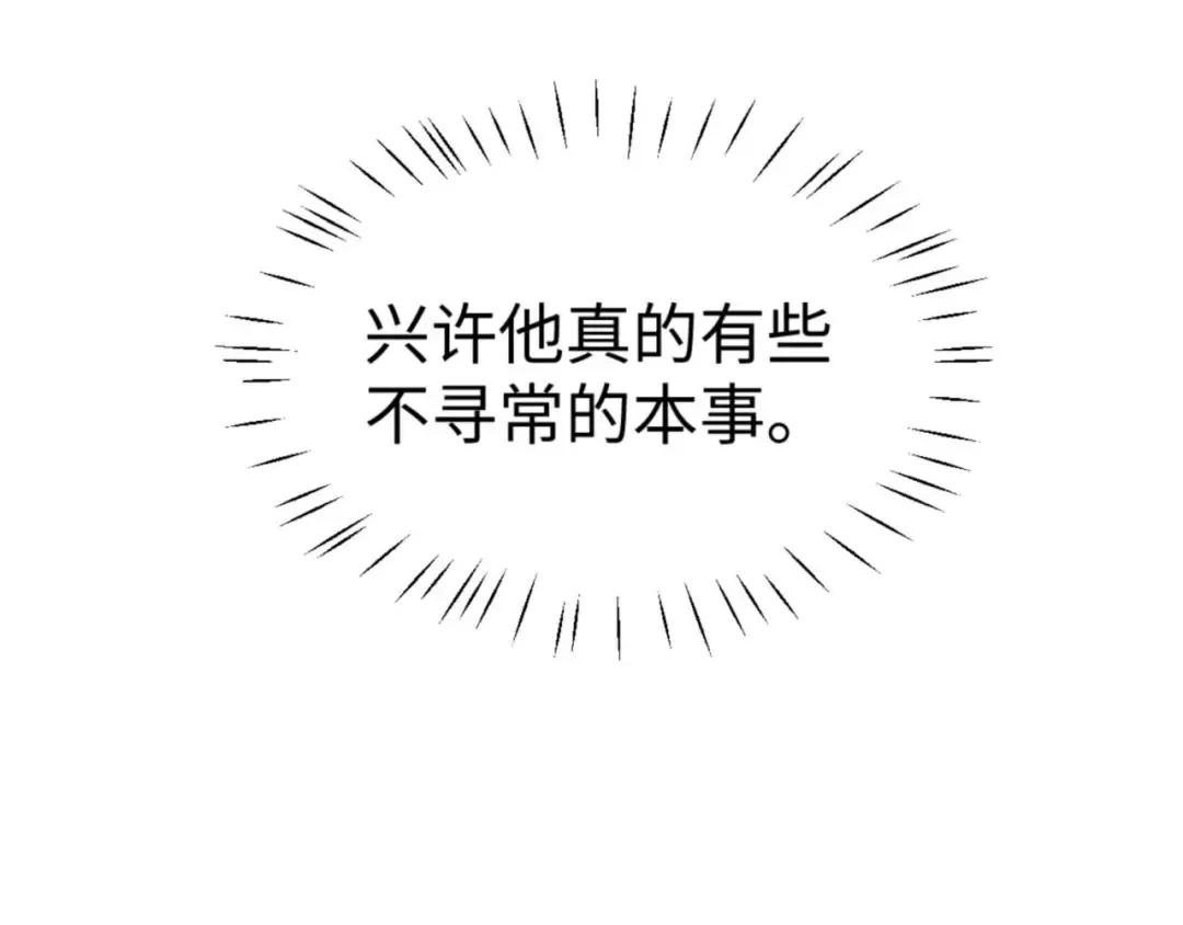 第90话 一箭三雕 第60页
