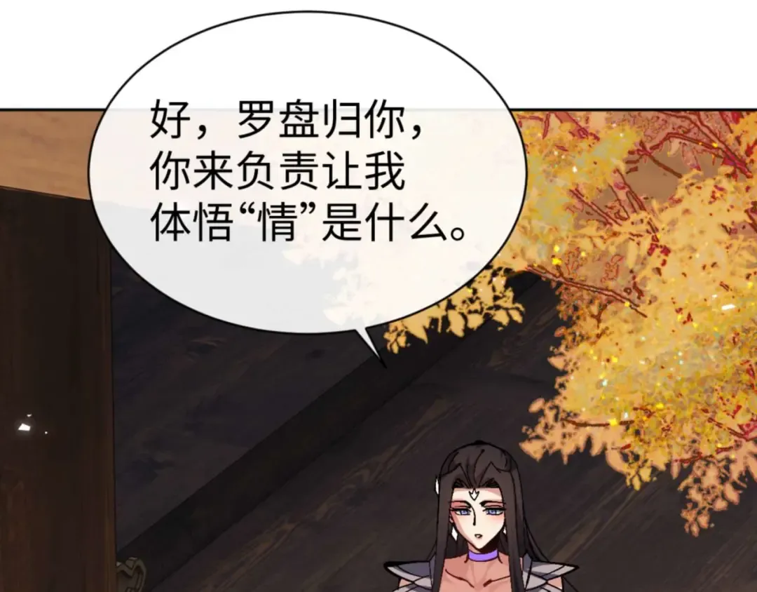 第90话 一箭三雕 第61页