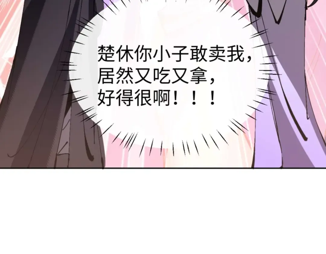 第90话 一箭三雕 第67页