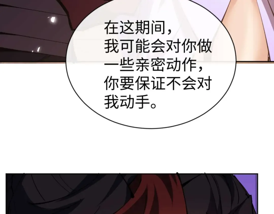 第90话 一箭三雕 第71页