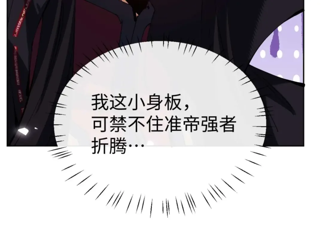 第90话 一箭三雕 第73页