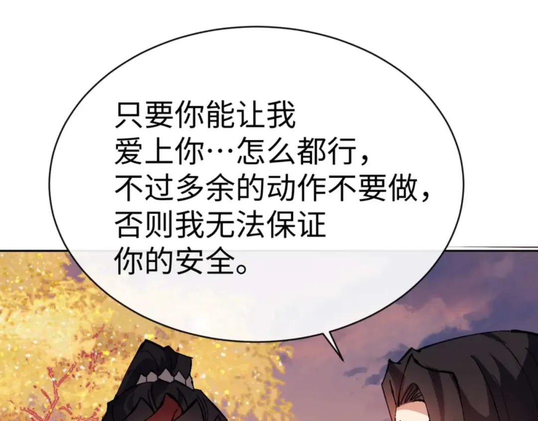 第90话 一箭三雕 第75页