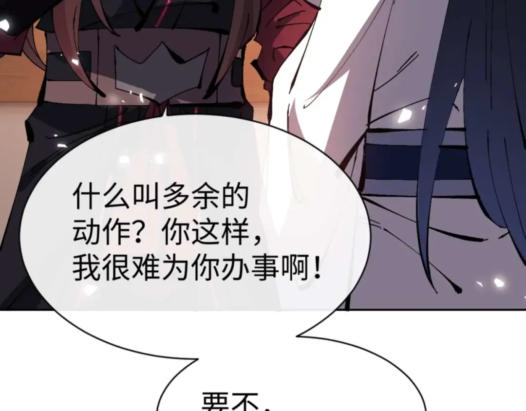 第90话 一箭三雕 第77页