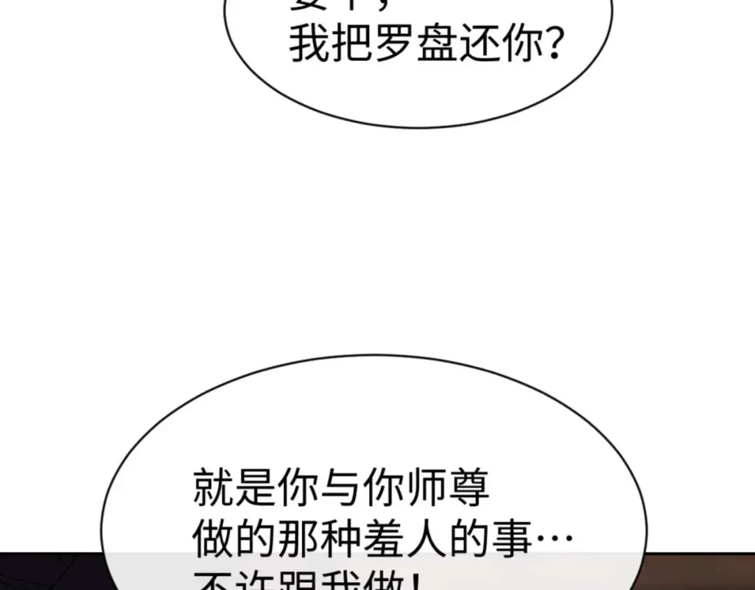 第90话 一箭三雕 第78页