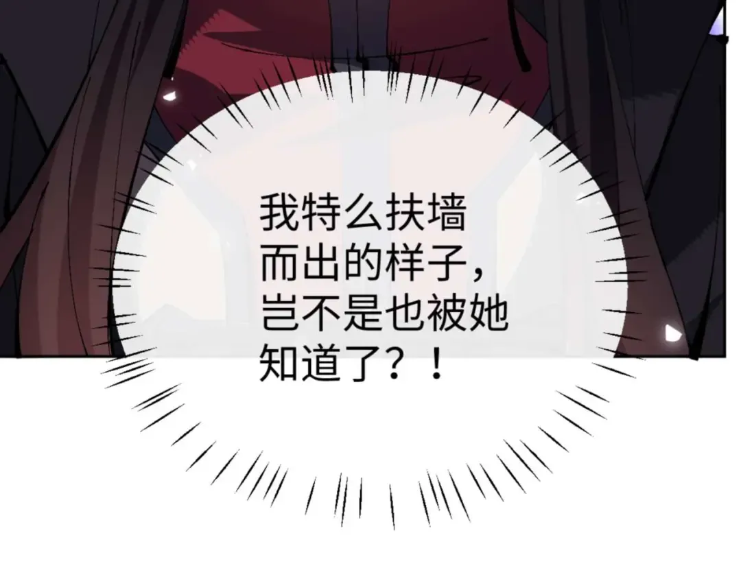 第90话 一箭三雕 第84页