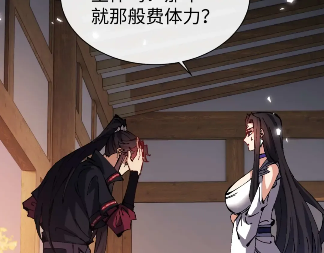 第90话 一箭三雕 第90页