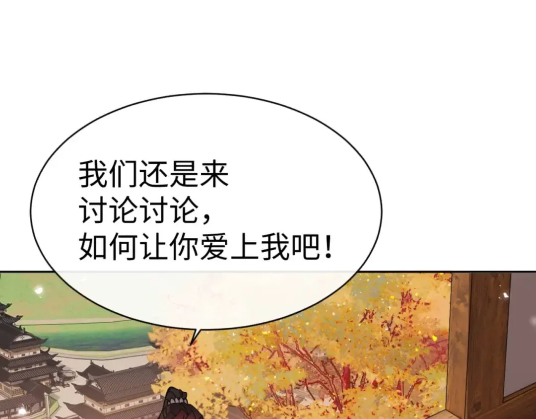 第90话 一箭三雕 第97页