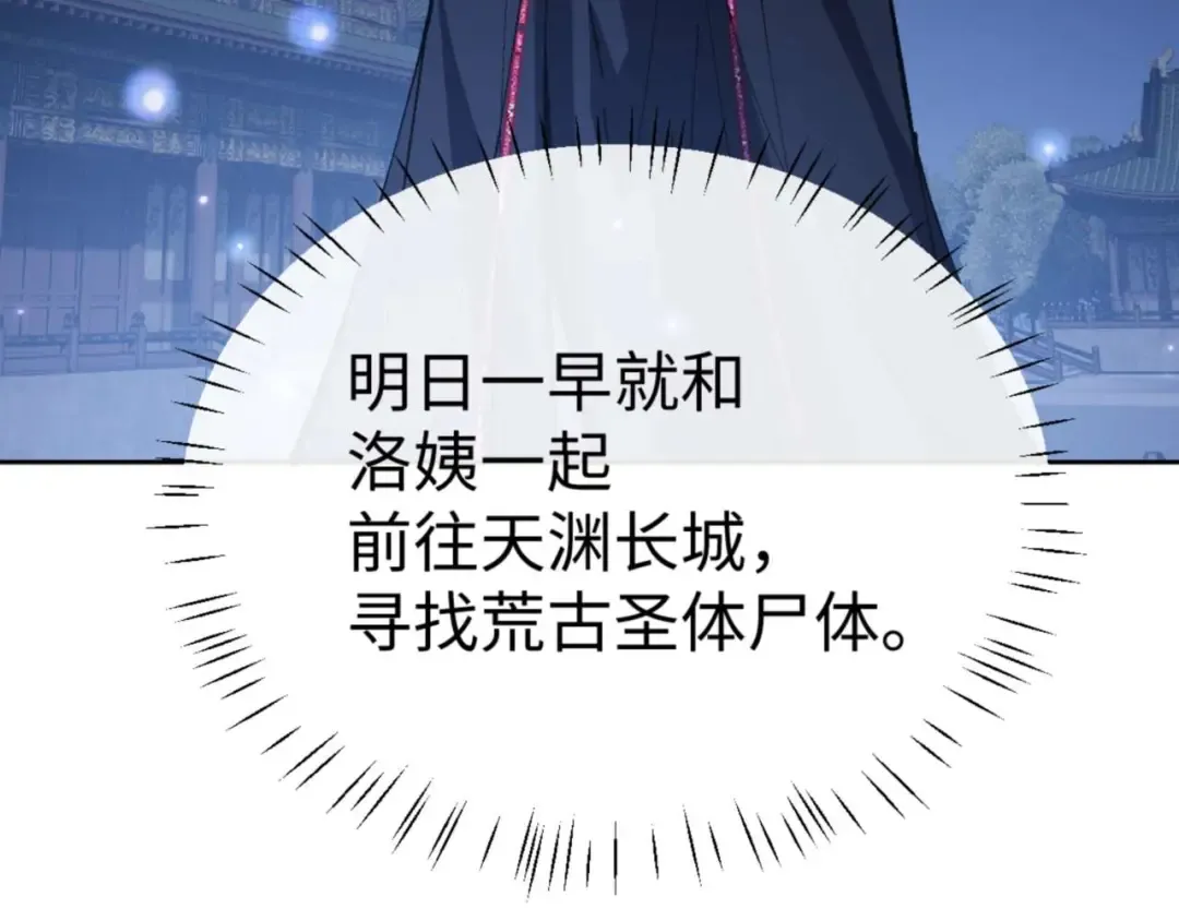 第90话 一箭三雕 第143页