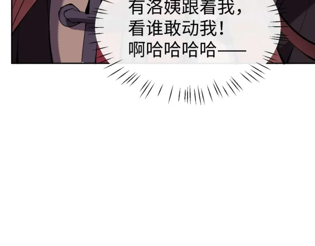第90话 一箭三雕 第146页