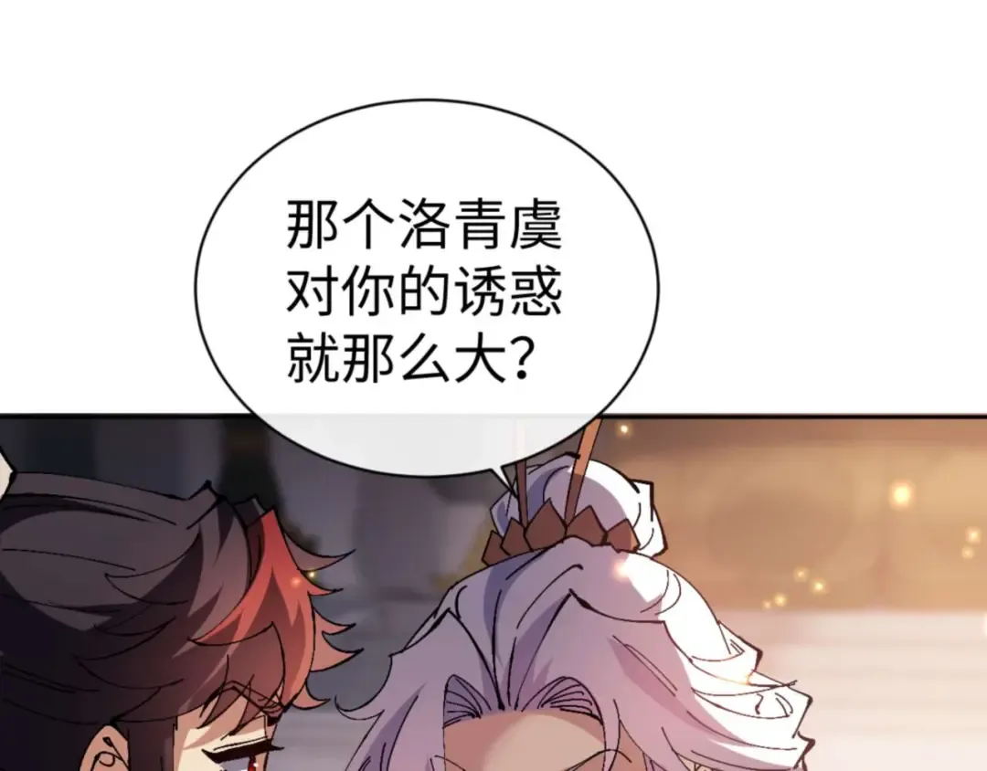 第90话 一箭三雕 第166页