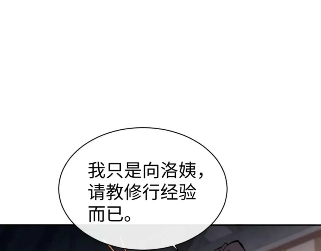 第91话 插花弄玉 第5页