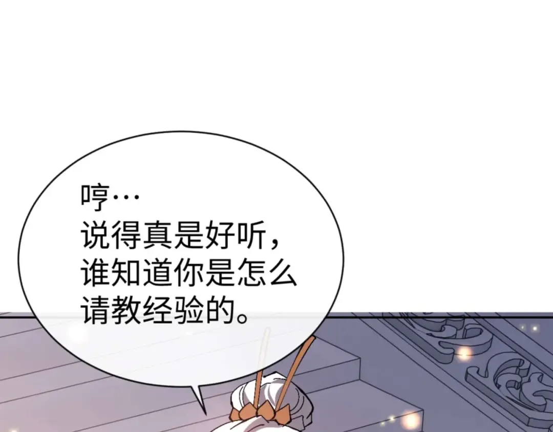 第91话 插花弄玉 第9页