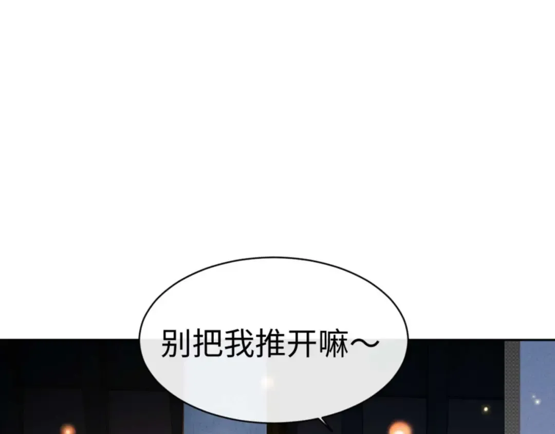 第91话 插花弄玉 第13页