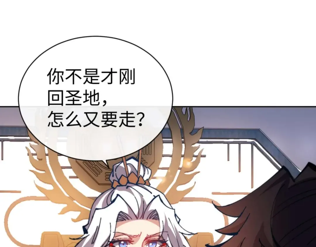 第91话 插花弄玉 第17页