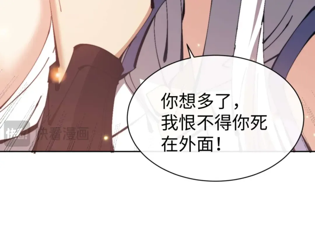 第91话 插花弄玉 第26页