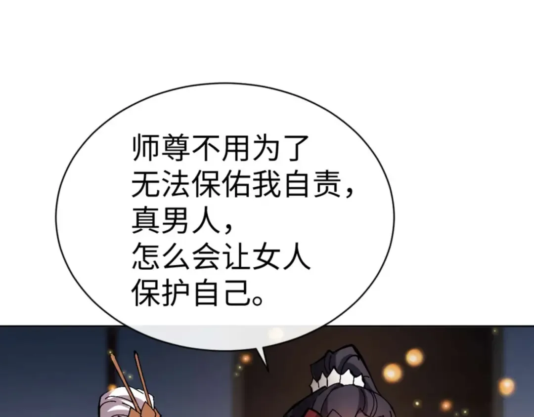 第91话 插花弄玉 第39页