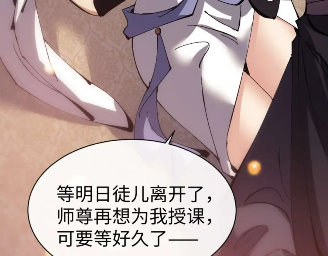 第91话 插花弄玉 第52页