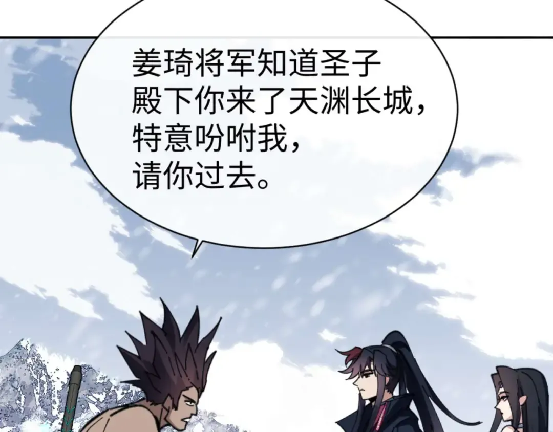 第91话 插花弄玉 第76页