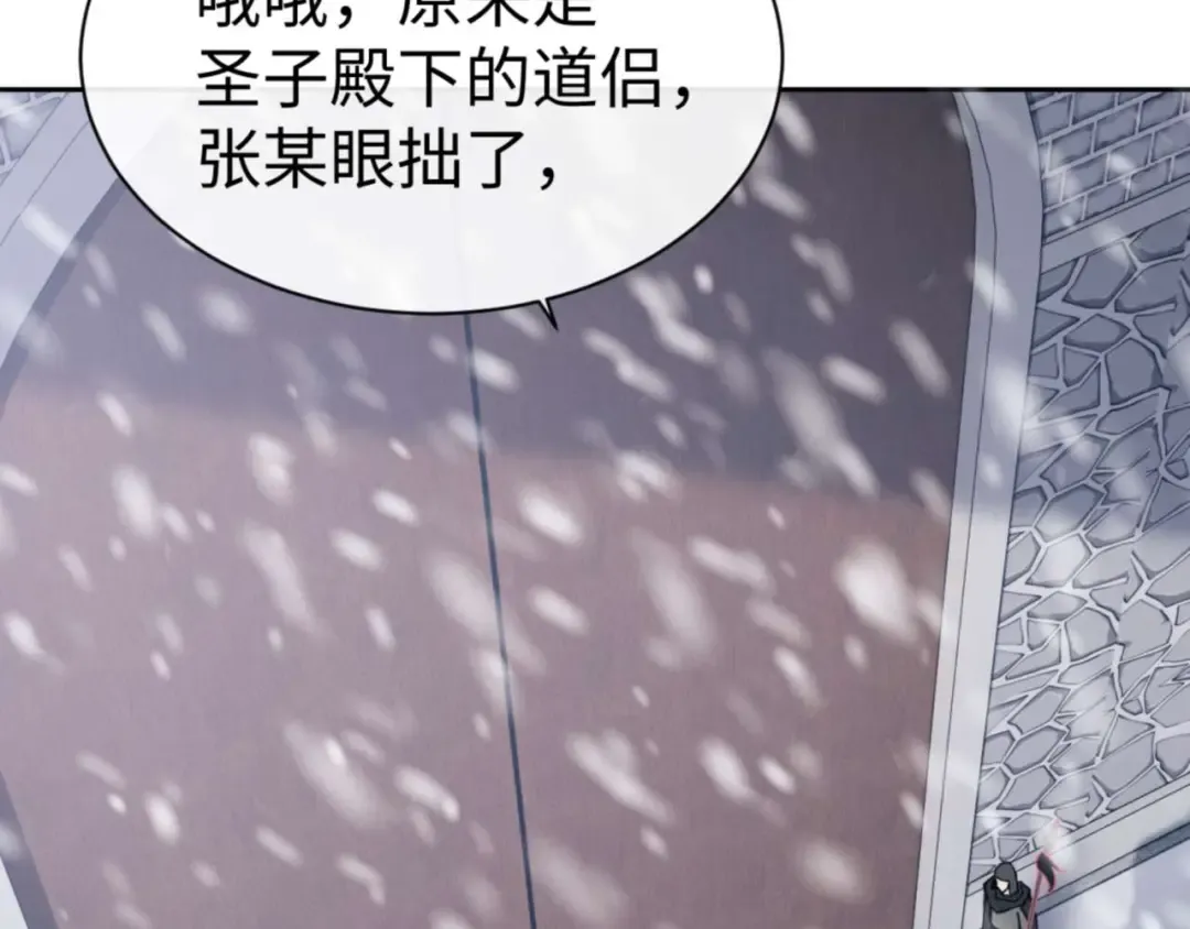 第91话 插花弄玉 第83页