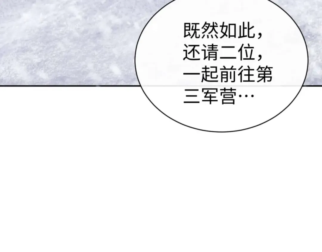 第91话 插花弄玉 第85页