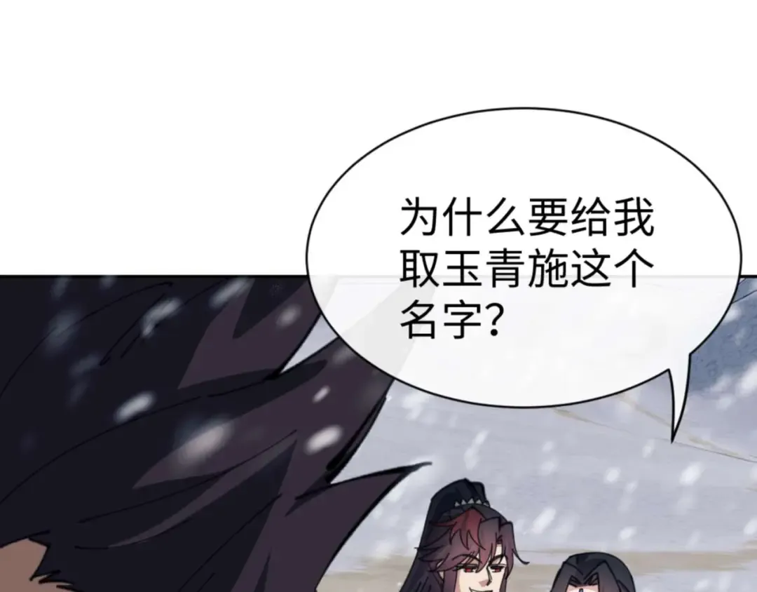 第91话 插花弄玉 第86页