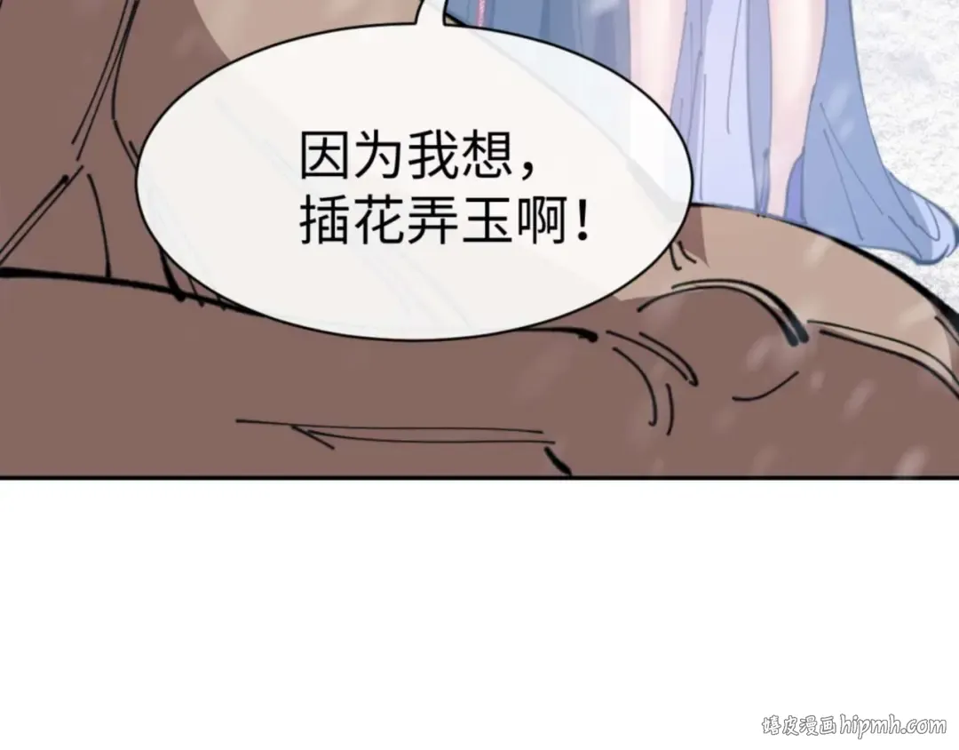 第91话 插花弄玉 第88页