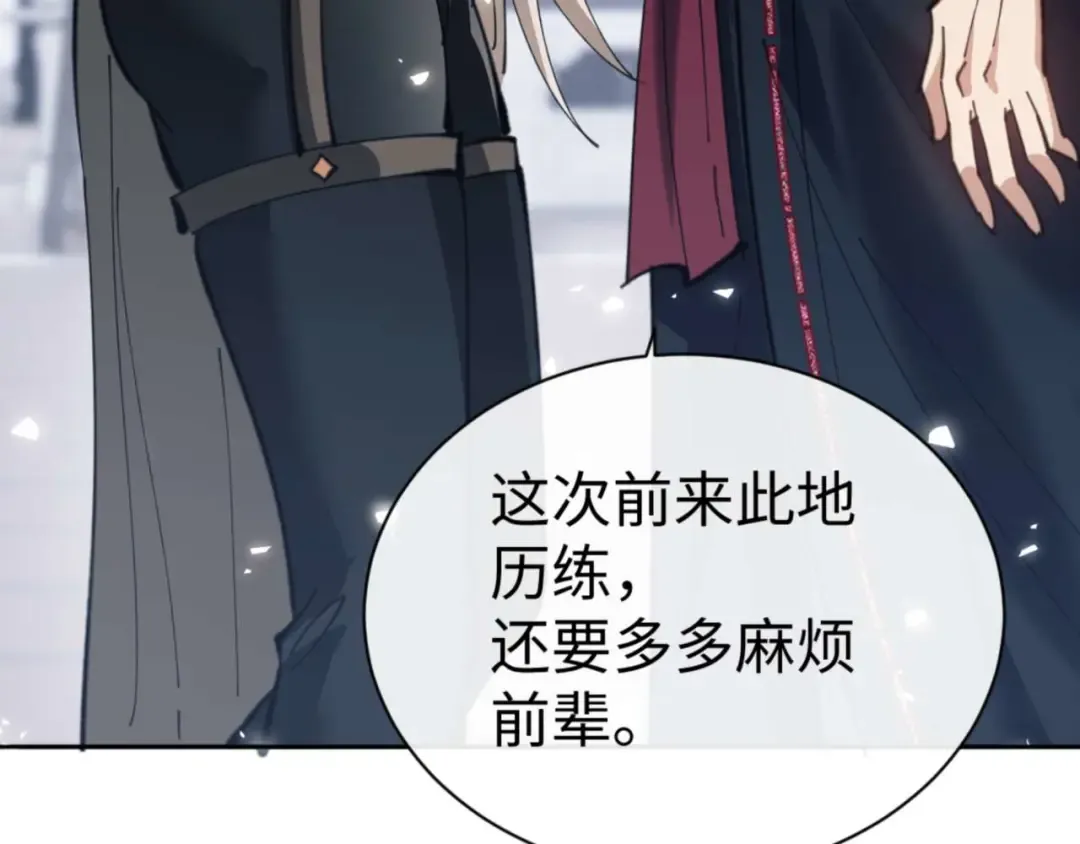 第91话 插花弄玉 第109页