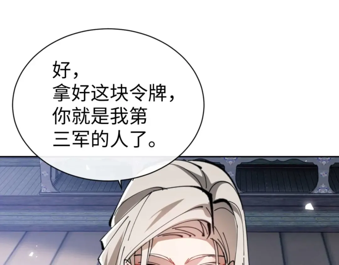 第91话 插花弄玉 第119页