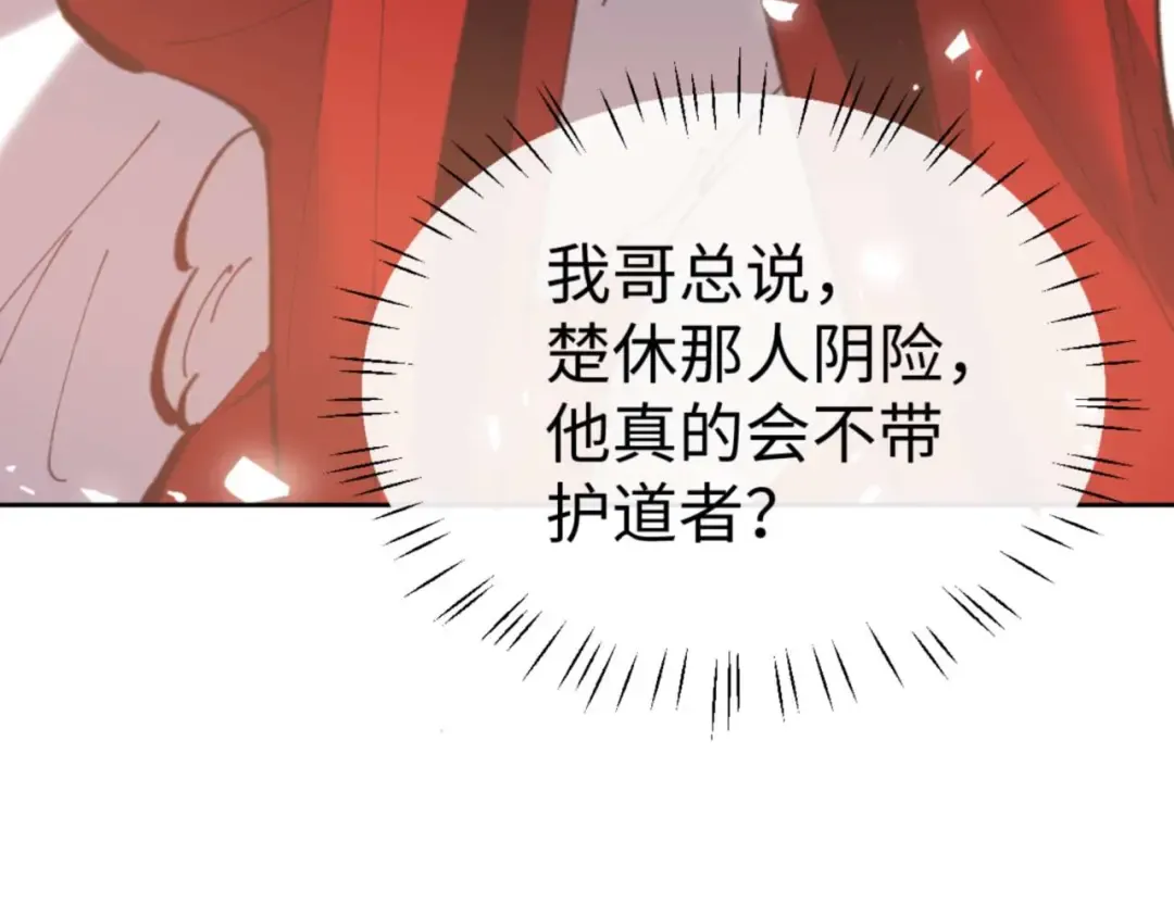 第91话 插花弄玉 第179页