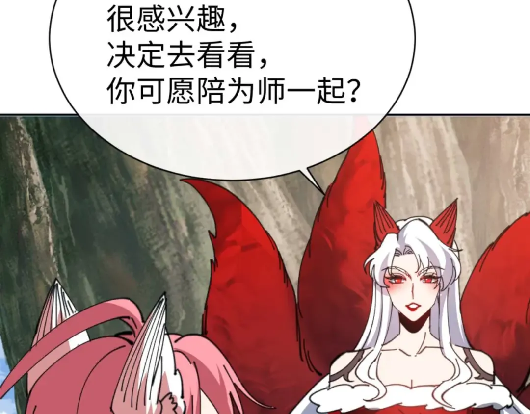 第92话 美艳姐妹 第9页
