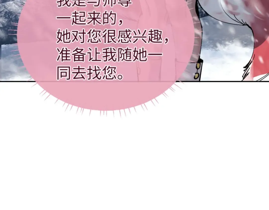 第92话 美艳姐妹 第97页