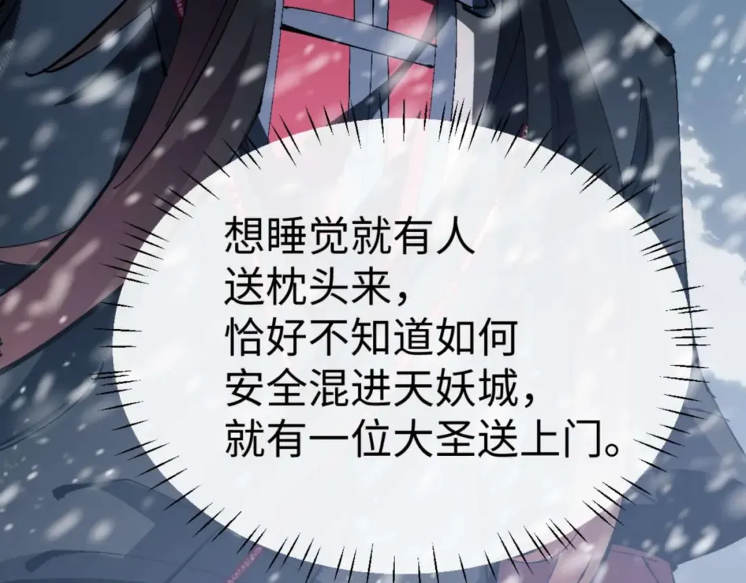 第92话 美艳姐妹 第101页