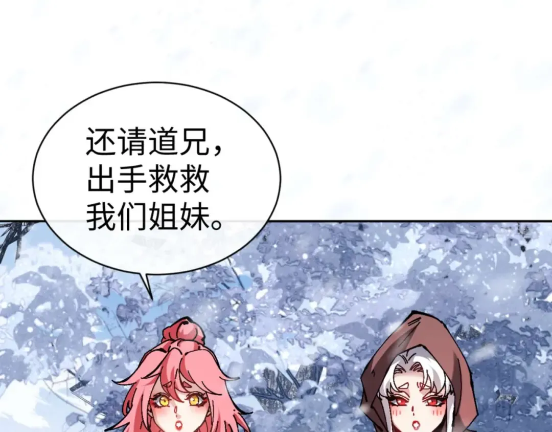 第92话 美艳姐妹 第118页