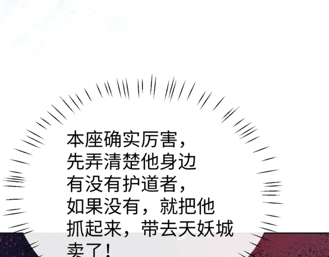 第92话 美艳姐妹 第121页