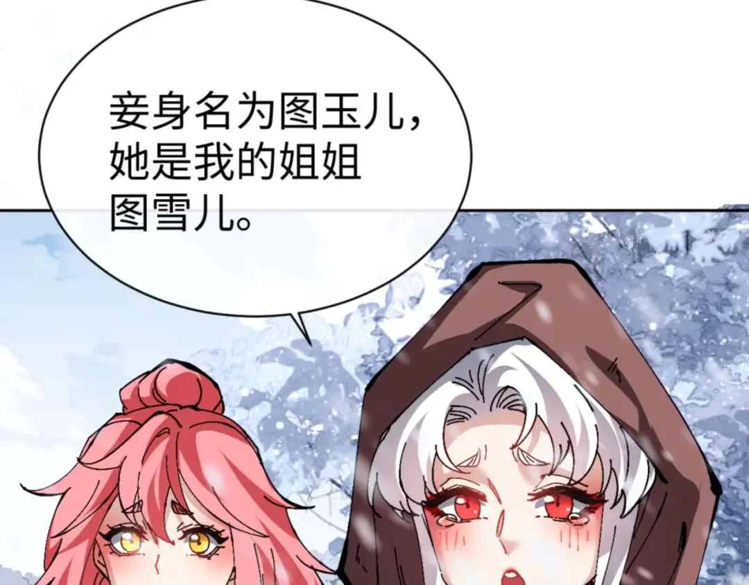 第92话 美艳姐妹 第129页