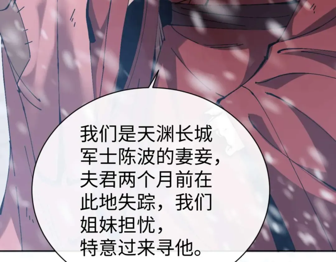 第92话 美艳姐妹 第131页
