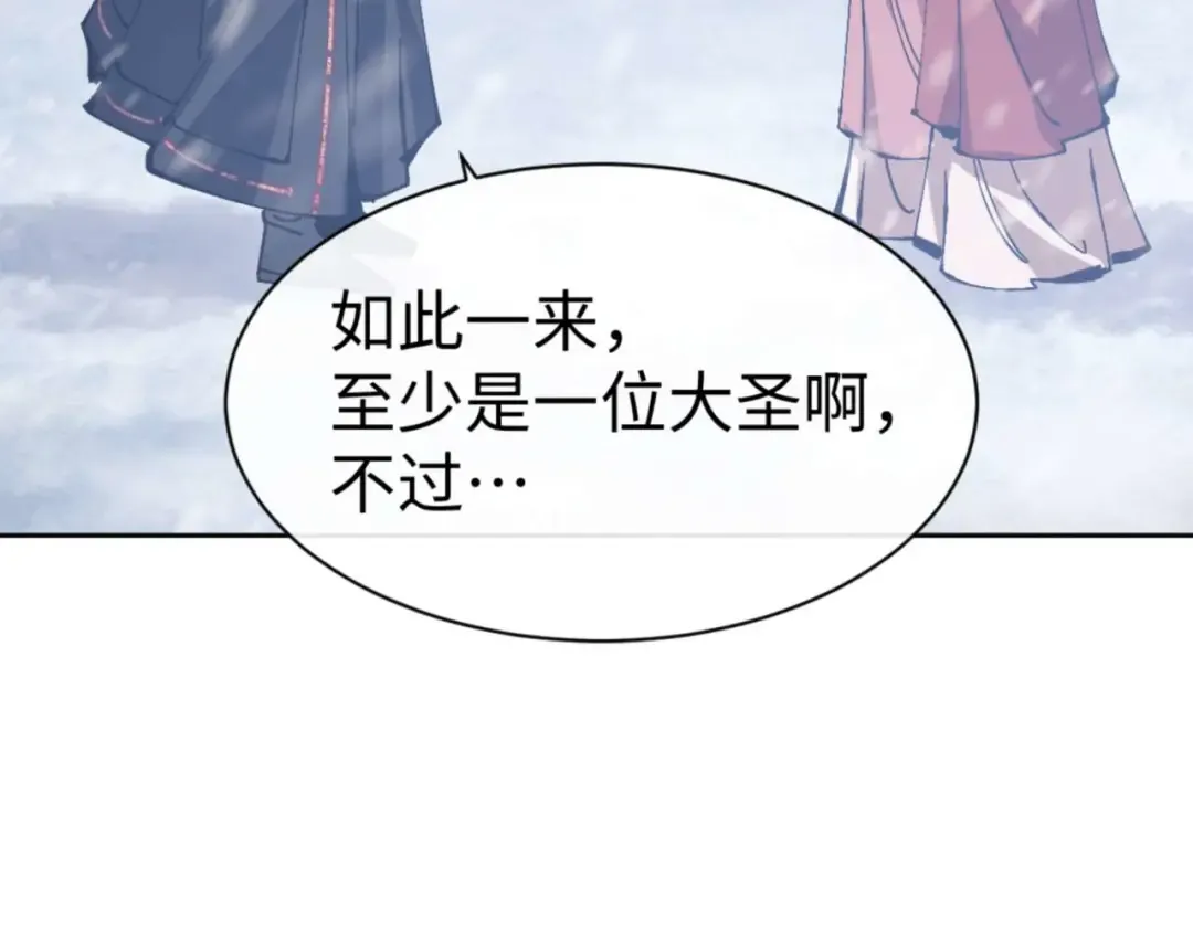 第92话 美艳姐妹 第139页