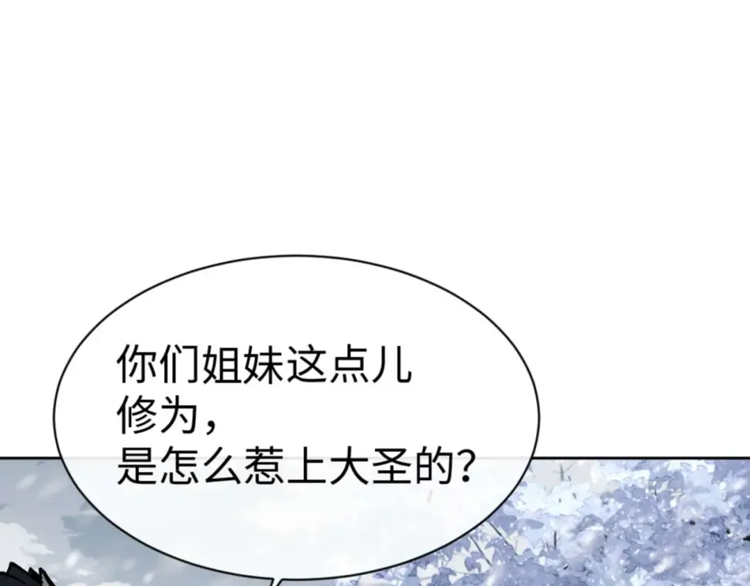 第92话 美艳姐妹 第140页