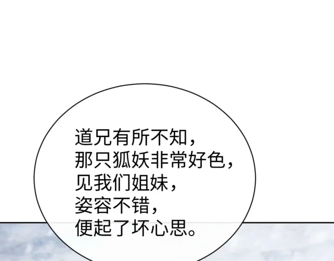 第92话 美艳姐妹 第146页