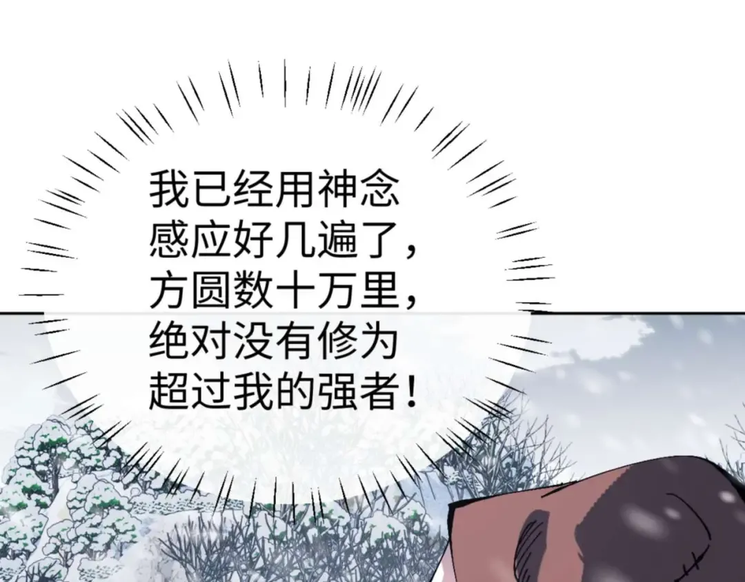 第93话 我们中出了个间谍 第21页