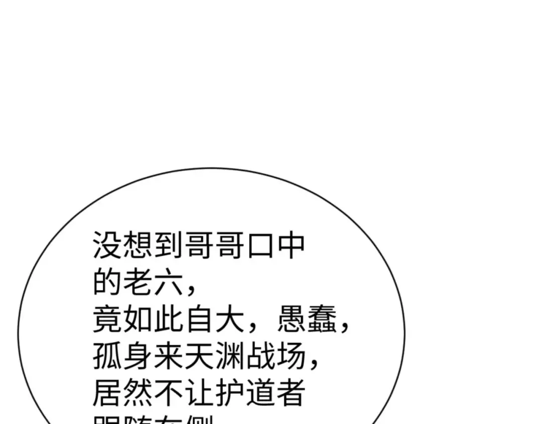 第93话 我们中出了个间谍 第31页
