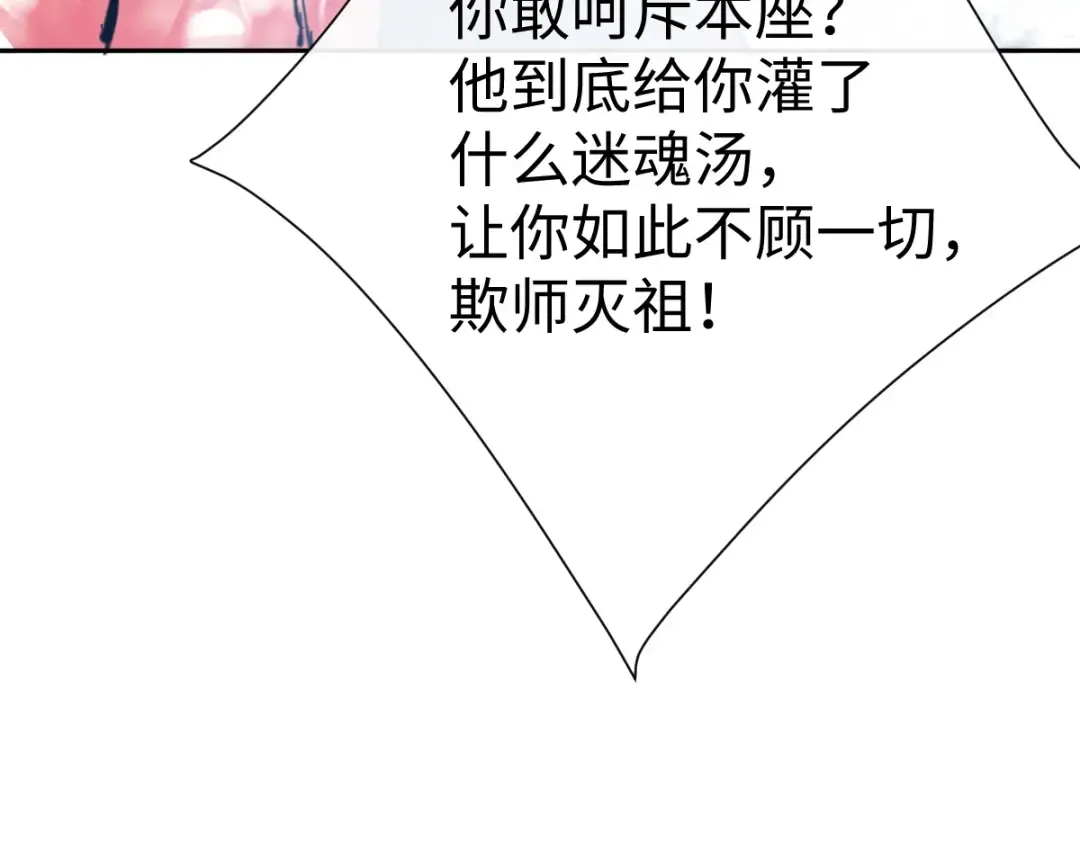 第93话 我们中出了个间谍 第85页