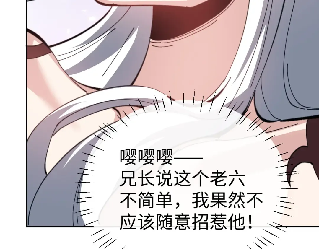 第93话 我们中出了个间谍 第133页