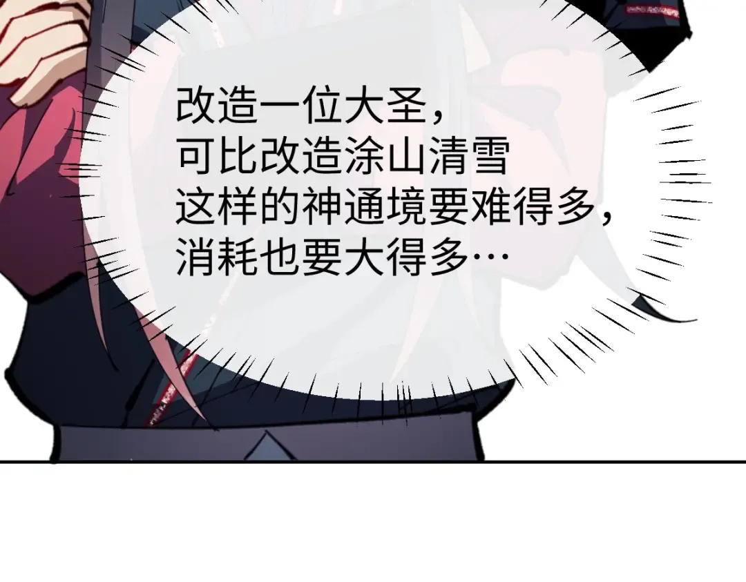 第94话 请主上赐我新生~ 第12页