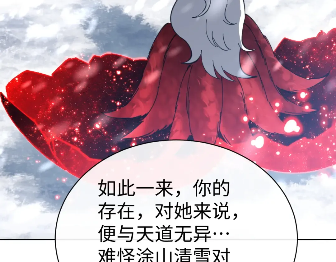 第94话 请主上赐我新生~ 第20页