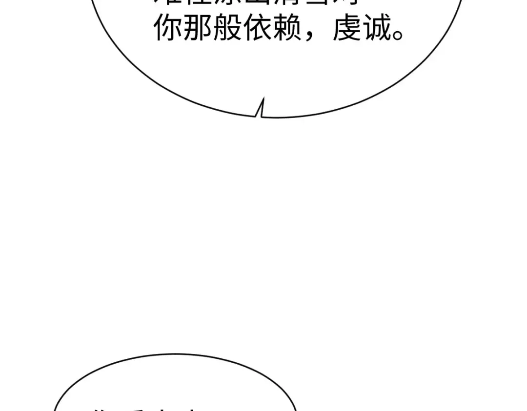 第94话 请主上赐我新生~ 第21页