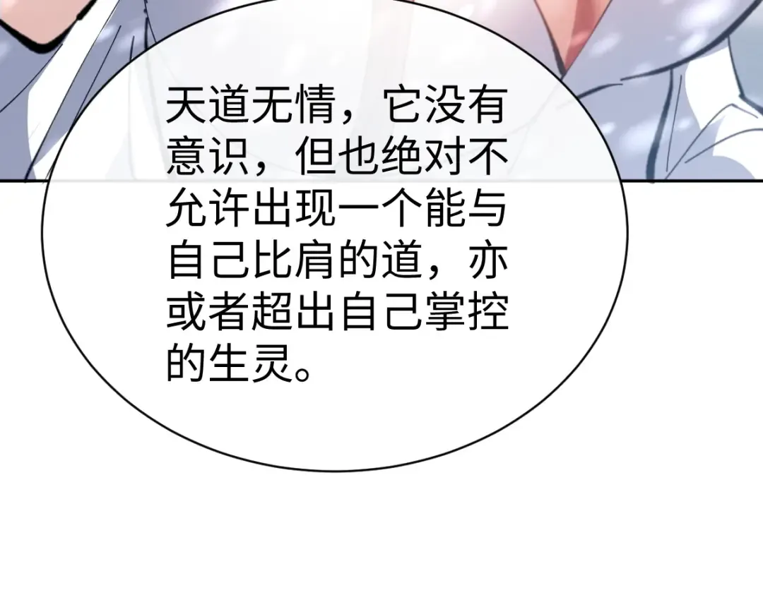 第94话 请主上赐我新生~ 第28页